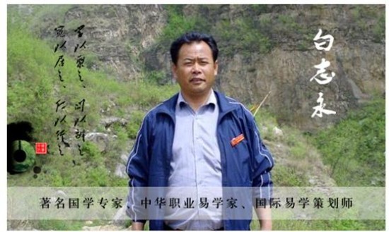 百家说易 寻找当代国学文化最具影响力人物